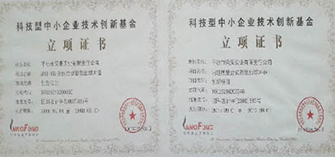 科技型中小企業(yè)技術創(chuàng)新基金