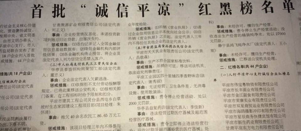 熱烈慶祝我公司榮登“2014年平?jīng)鍪惺着\信企業(yè)紅榜”