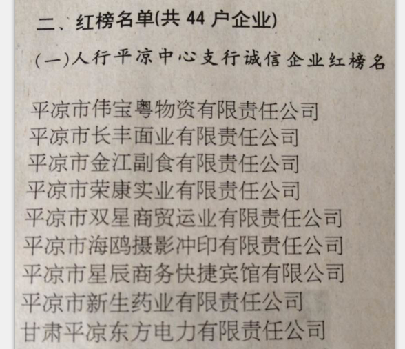 熱烈慶祝我公司榮登“2014年平?jīng)鍪惺着\信企業(yè)紅榜”